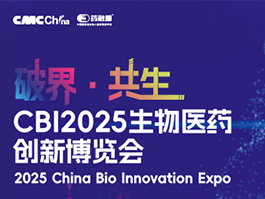 CMC藥博會(中國制藥工業博覽會) 在蘇州開幕